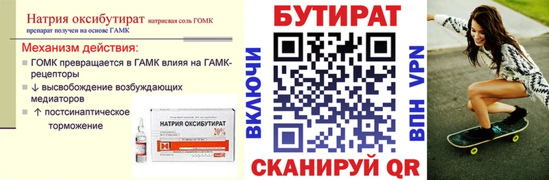 Бутират бутик  Шлиссельбург 